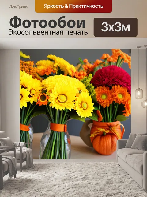 Фотообои осень — желтые, оранжевые и красные букеты на столе
