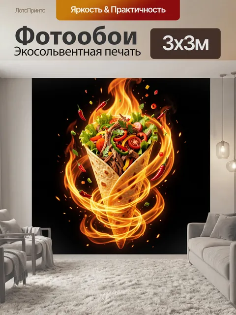 300 × 300 см · Экосольвентная печать