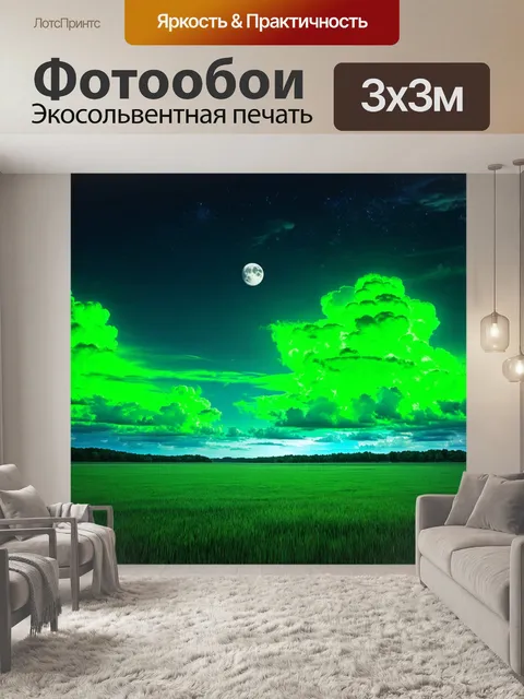 Фотообои зеленые в стиле люминизм, мечтательный пейзаж с яркими неоновыми облаками и светом луны