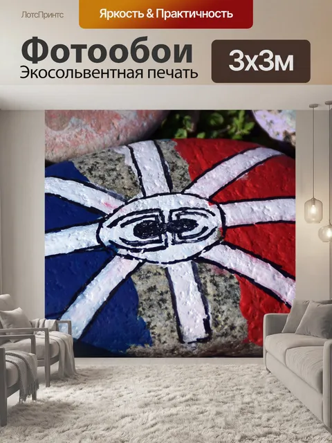 Фотообои нарисованный рок