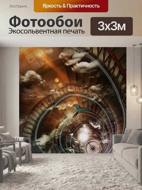 Фотообои Винтовая лестница