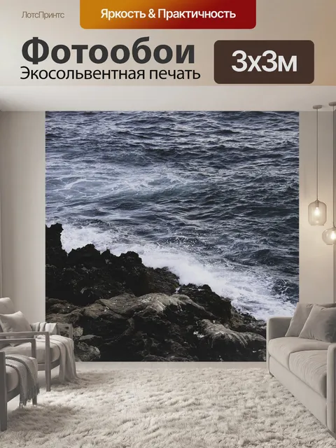 Фотообои Вода