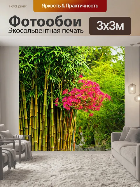 Фотообои сад с бамбуком и яркими цветами