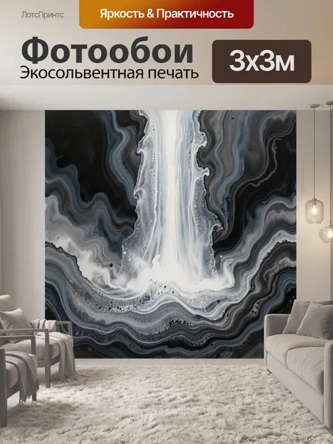 Фотообои Абстрактный поток в черно-белых тонах