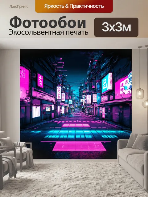 Фотообои футуристическая японская ночная улица с неоновыми огнями и голографическими рекламными щитами