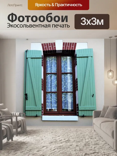 Фотообои Окно