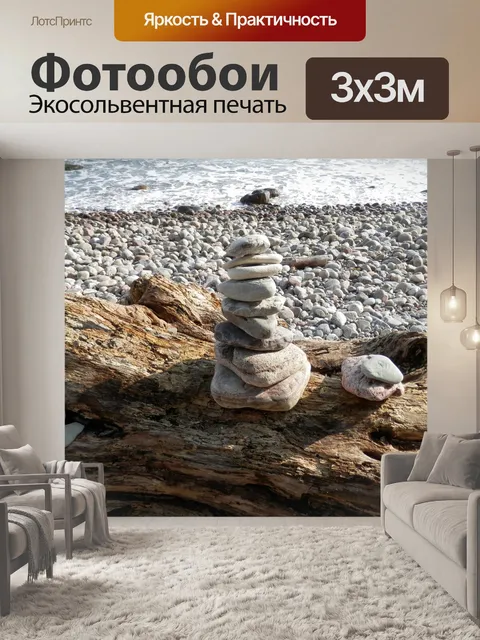 Фотообои Пирамида из камней