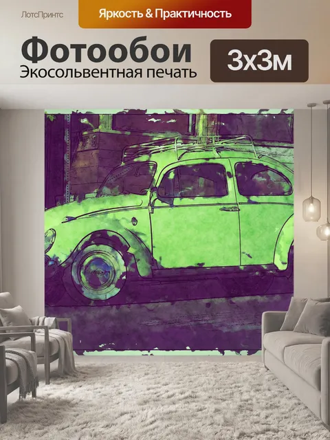 Фотообои винтажный фольксваген жук