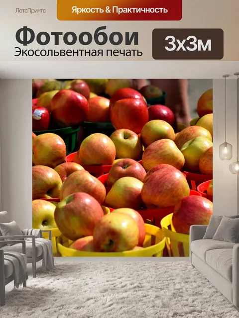 Фотообои Продаются свежие яблоки