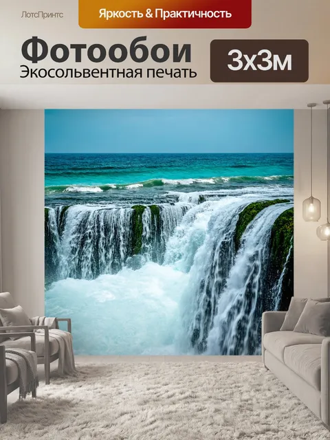 Фотообои море в стиле текстуры, текстуры водопада, падающего в океан
