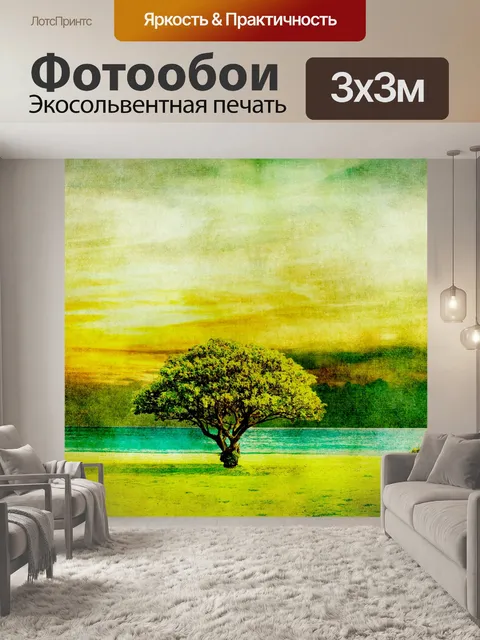 Фотообои Дерево Винтаж Закат Живопись
