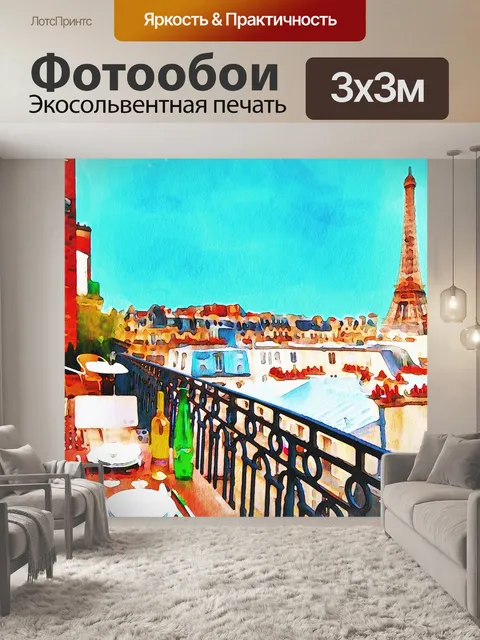 Фотообои Парижская акварель цифровая бумага