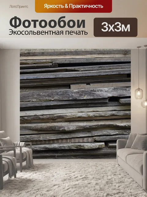 Фотообои Стопка досок