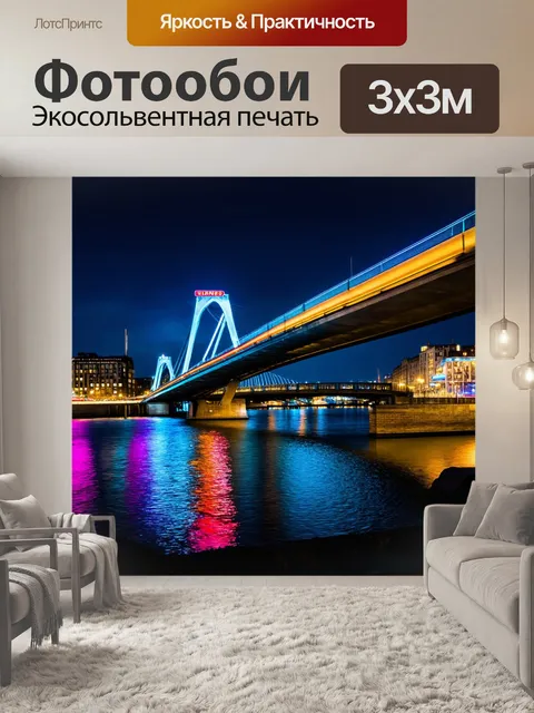 Фотообои ночь в стиле неоновый, мост с неоновыми огнями, отражение в воде, романтический городской пейзаж
