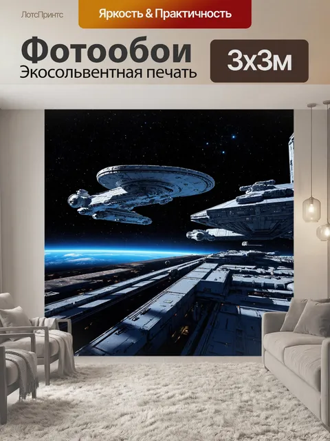 Фотообои ночь в стиле научная фантастика: галактический порт с космическими кораблями и звёздной картой на фоне