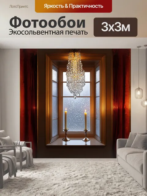 Фотообои окно, обрамлённое роскошным барочным стилем, источает мягкий свет