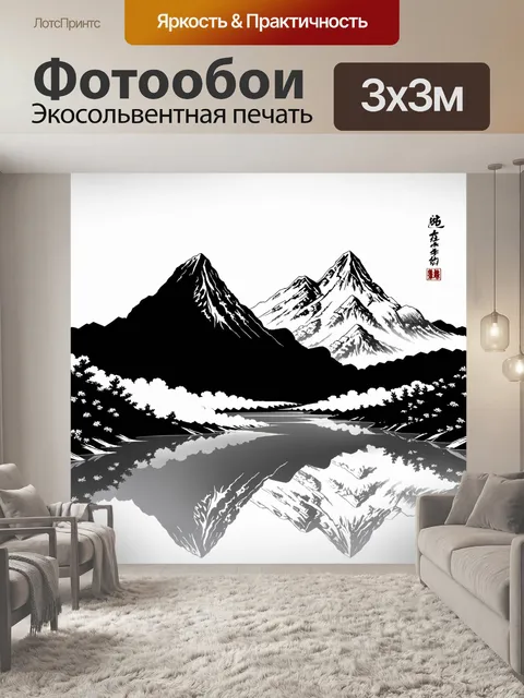 Фотообои сцена с двумя горами, одна черная, другая белая, с зеркальными отражениями в озере