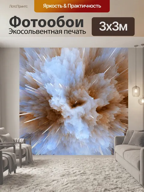 Фотообои Абстрактный