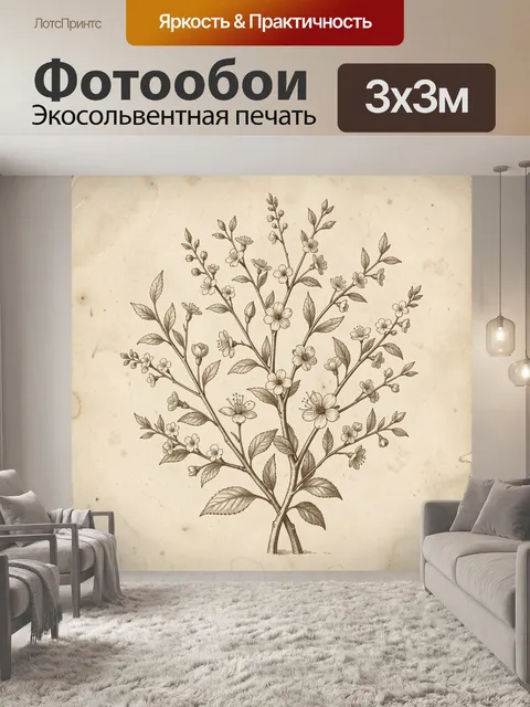 Фотообои Винтажная цветущая ветвь