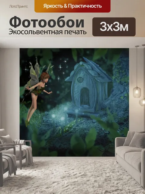 Фотообои Сказочный