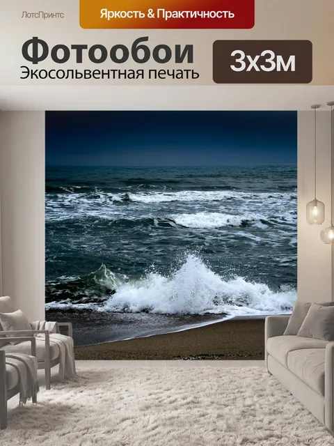 Фотообои Драматическая морская волна
