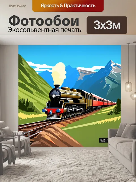 Фотообои описание: поезд, старинный и мощный, проезжающий через горную местность, чёткие, резкие линии…