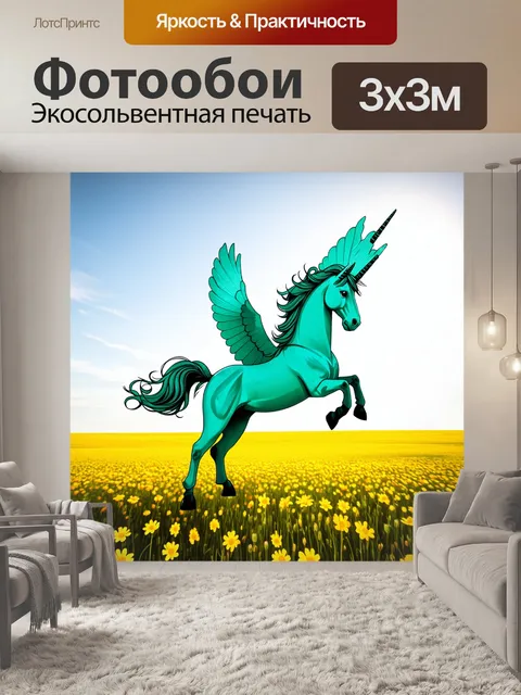 Фотообои изумрудный единорог, вплетённый в цветы, реет над обширной равниной, с волосами, которые блестят в свете…