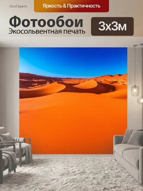 Фотообои пейзаж в художественном стиле, пустыня с красными дюнами и ярким синем небом