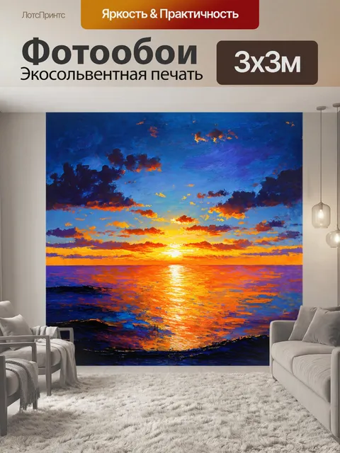 Фотообои стилизованное под impressionism изображение заката солнца на море