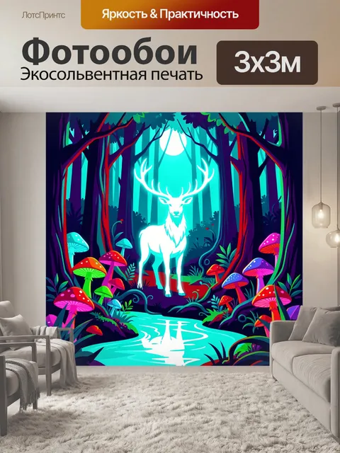 Фотообои Светлый олень в лесу