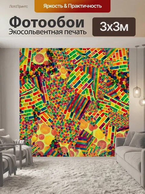 Фотообои Геометрический коллаж