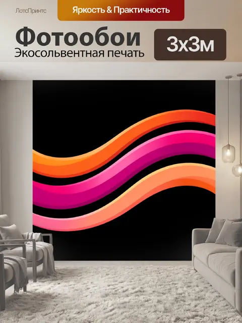 Фотообои Абстрактные волнообразные линии