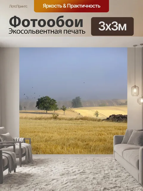 Фотообои Поле