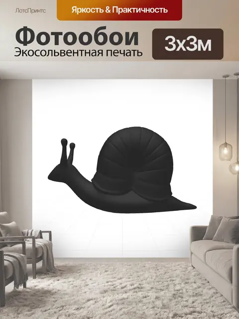 Фотообои Земельная улитка