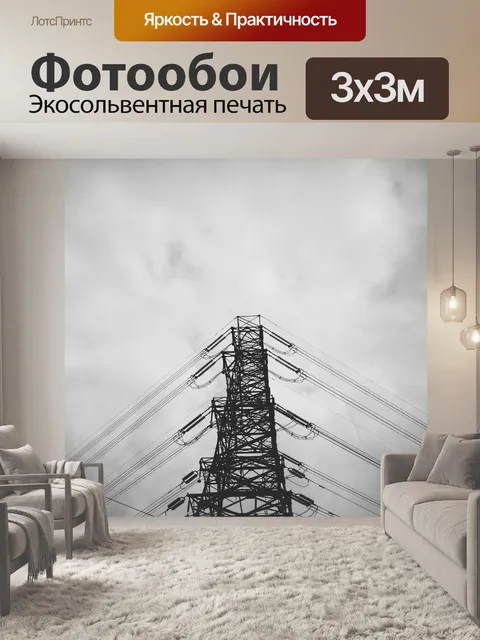 Фотообои Мощность