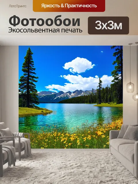 Фотообои летний пейзаж горного озера с кристально чистой водой