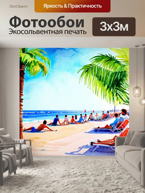 Фотообои город в стиле декоративная акварель, пляжный променад с пальмами, отдыхающими людьми и морскими волнами