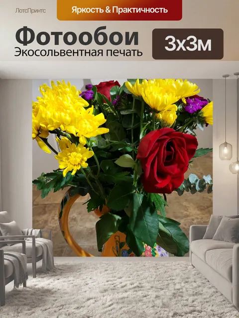 Фотообои букет цветов