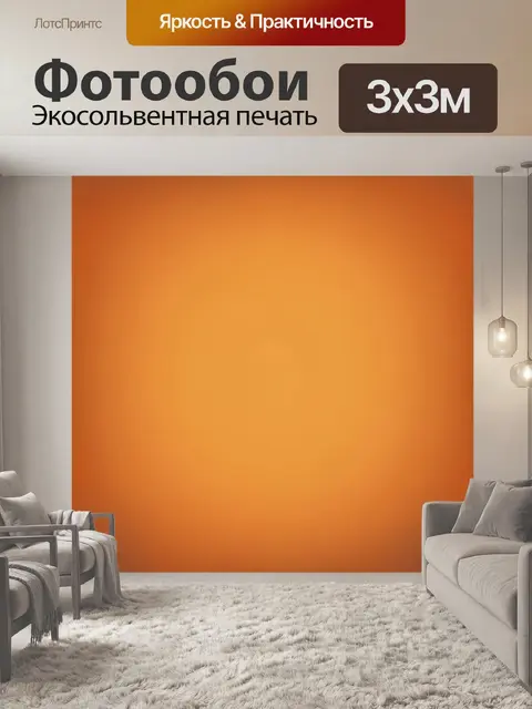 Фотообои Солнечный круг на терракоте