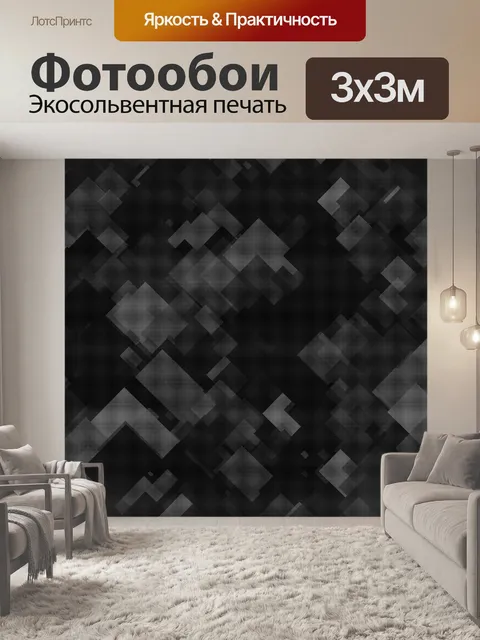 Фотообои Черная сетка
