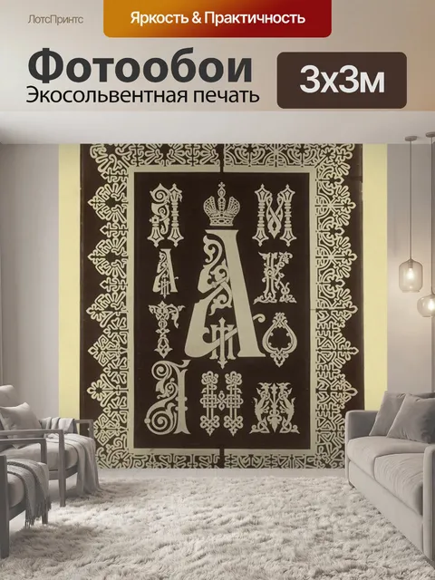 Фотообои Орнамент
