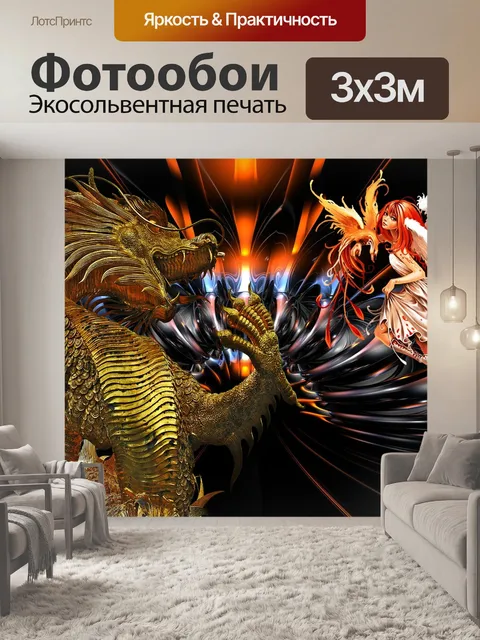 Фотообои Золотой дракон