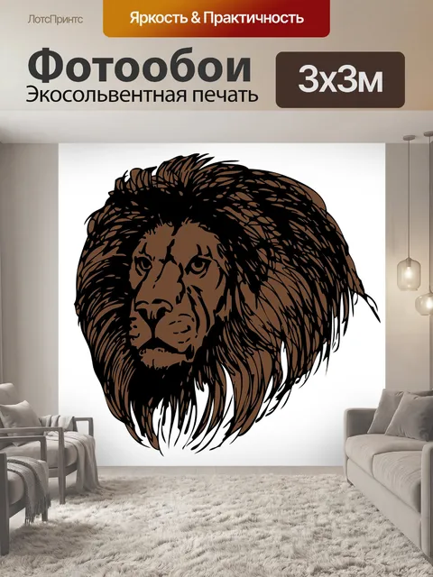 Фотообои Львиная голова