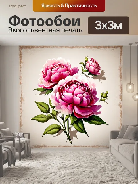 Фотообои пионы в стиле вектор