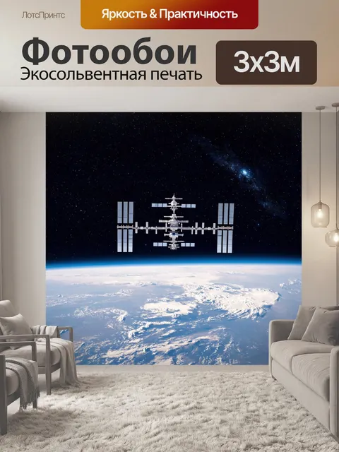 Фотообои космическая станция с видом на звезды и планеты