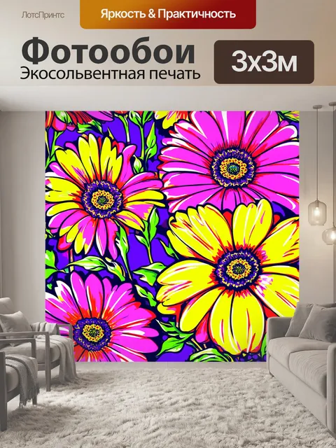 Фотообои цветы в стиле двухмерная иллюстрация