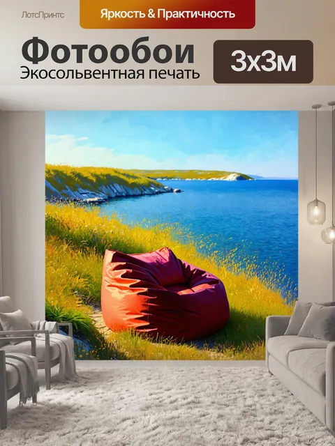 Фотообои промт: "уютный мешковый стул, занят уютной позицией на обрыве рядом с озером байкал