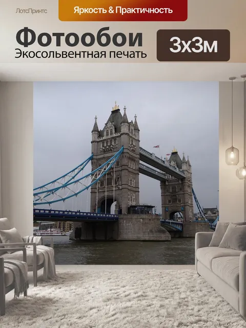 Фотообои Лондон