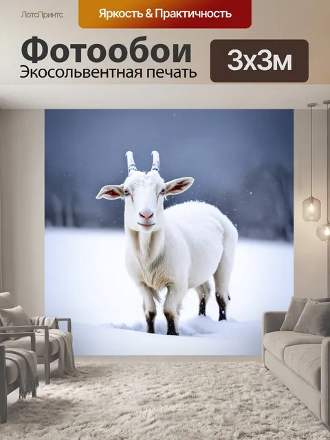 Фотообои в снежной зимней пейзаже белый козел выделяется своим ярким цветом на фоне холодного белого снега