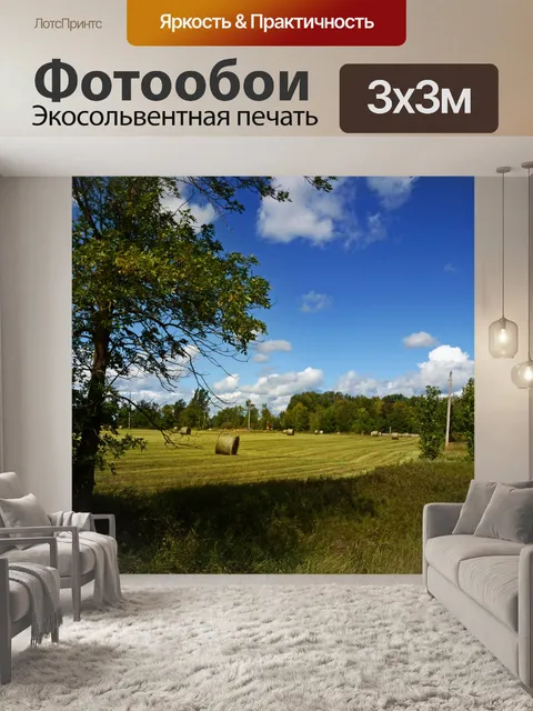 Фотообои тюки сена